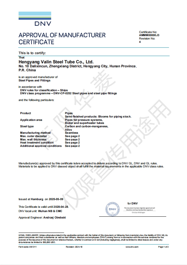 DNV挪威船級社流體管證書