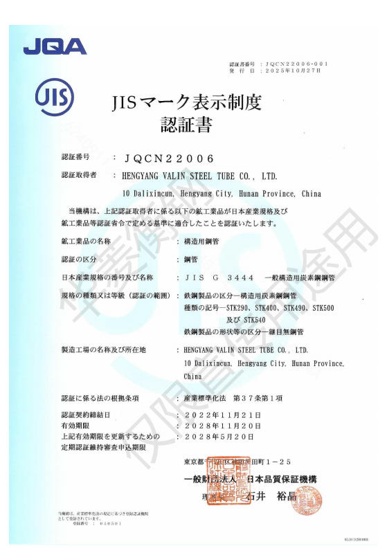 JQA 證書